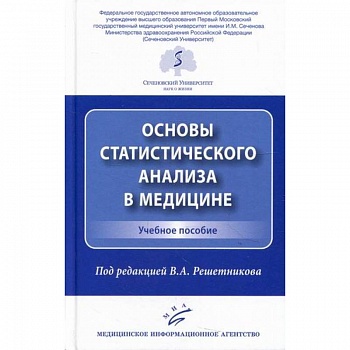 Основы статистического анализа в медицине Основы статистического анализа в медицине