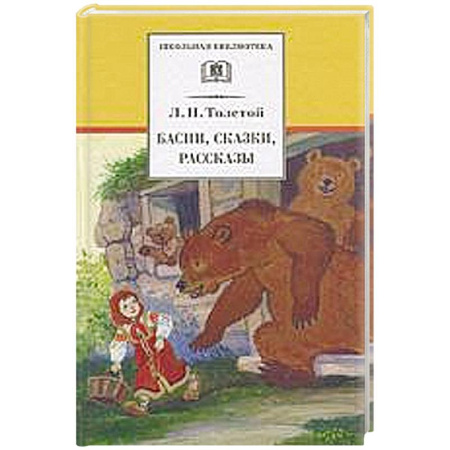 Книги, книга Басни, сказки, рассказы