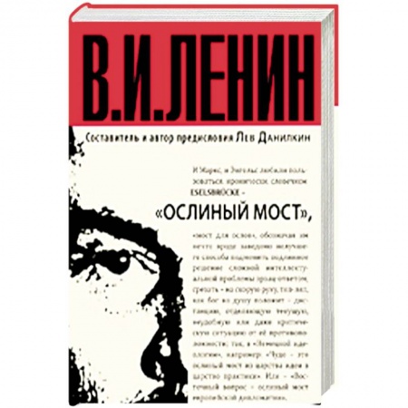 Общественные и гуманитарные науки, книга Ослиный мост
