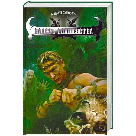 Книги, книга Власть волшебства