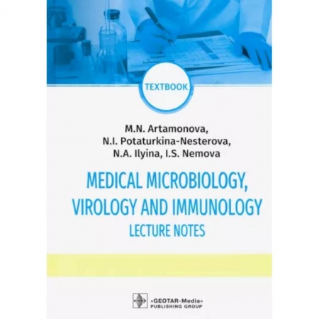 Естественные науки, книга Medical Microbiology Virology and Immunol. Lecture