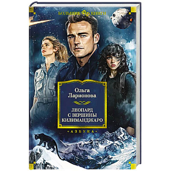 Леопард с вершины Килиманджаро