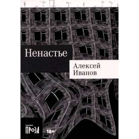 Классика, современная литература, книга Ненастье