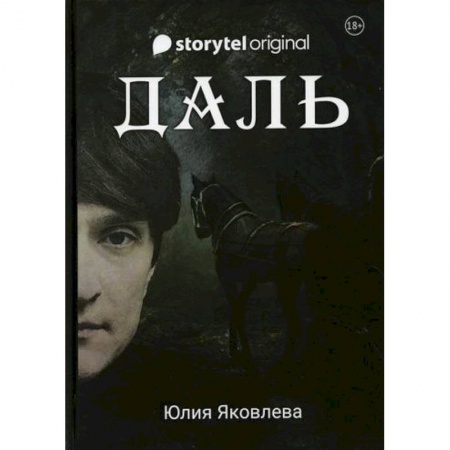 Детективы, триллеры, книга Даль