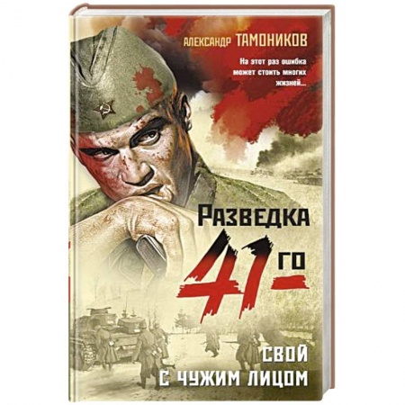 Детективы, триллеры, книга Свой с чужим лицом