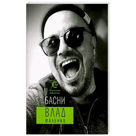 Классика, современная литература, книга Басни