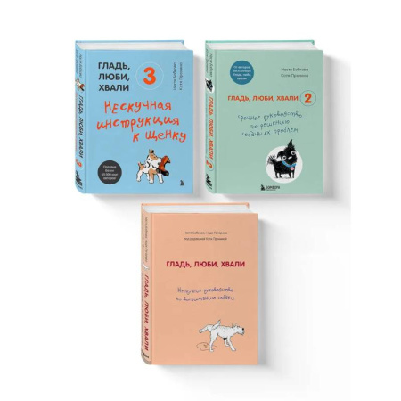 Уход за животными, книга Гладь, люби, хвали (ИК)