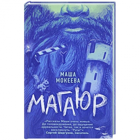 Классика, современная литература, книга Магаюр