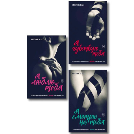 Любовный роман, книга Вкус страсти. Итальянская трилогия. Комплект из 3-х книг (ИК)