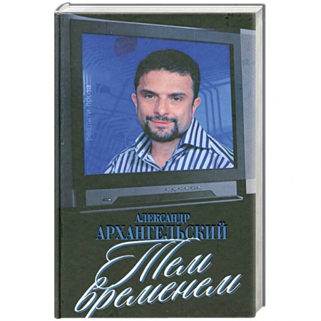 Книги, книга Тем временем