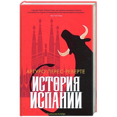 История городов, книга История Испании