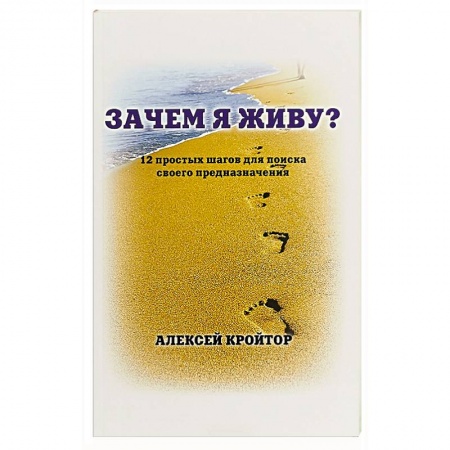 Парапсихология, книга Зачем я живу?