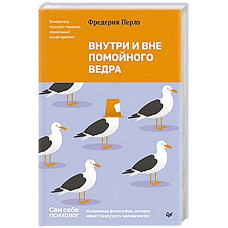 Общественные и гуманитарные науки, книга Внутри и вне помойного ведра
