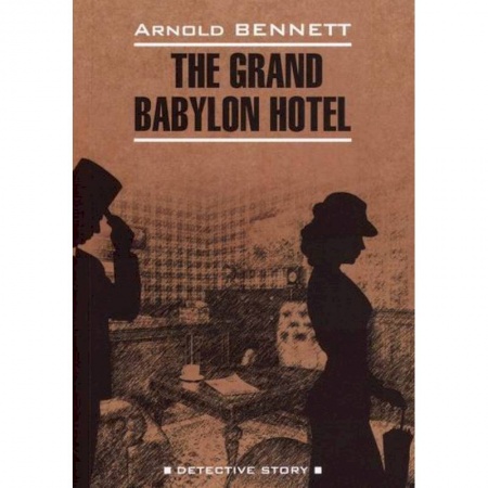Изучение языков, книга Отель 'Гранд Вавилон' / The Grand Babylon Hotel