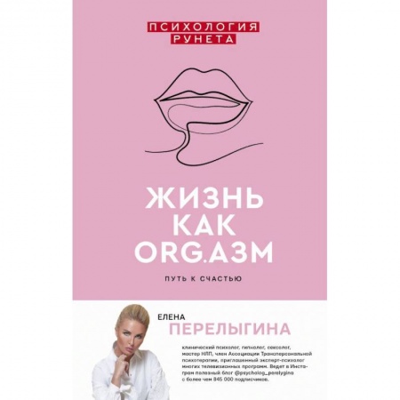 книга Жизнь как ORG.АЗМ. Путь к счастью с доставкой по Франции Общественные и гуманитарные науки, книга Жизнь как ORG.АЗМ. Путь к счастью