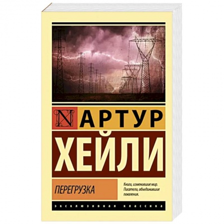 Детективы, триллеры, книга Перегрузка