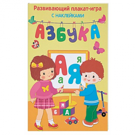 книга Азбука с доставкой по Франции Дошкольникам, книга Азбука