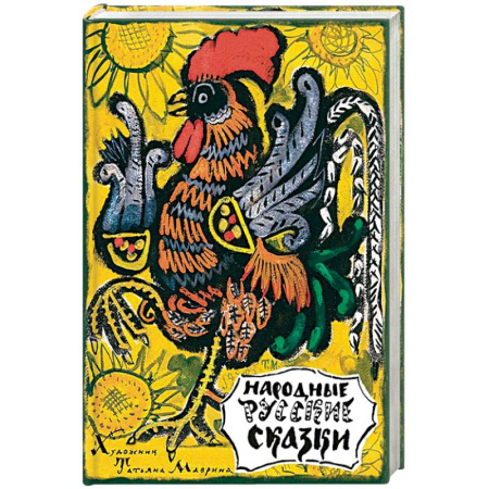 Книги, книга Народные русские сказки