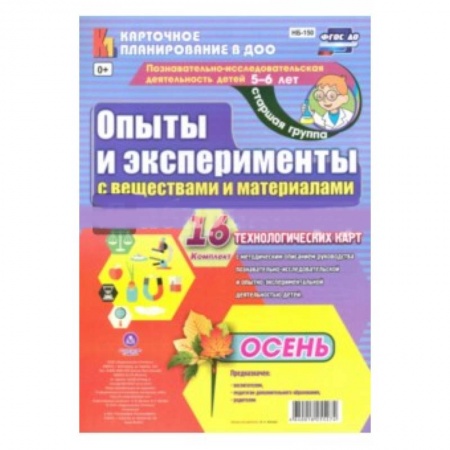 Книги, книга Познавательно-исследовательская деятельность детей. Осень. Старшая группа (от 5 до 6 лет)