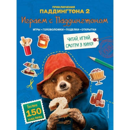 Досуг, творчество и кулинария, книга Играем с Паддингтоном (+ наклейки)