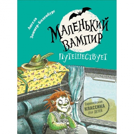 Сказки, книга Маленький вампир путешествует