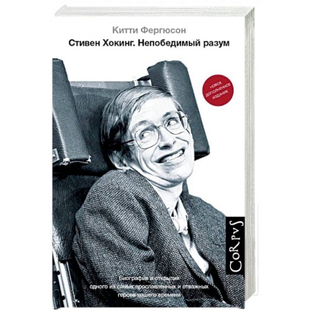 Мемуары, биографии, книга Стивен Хокинг