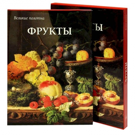 Книги, книга Фрукты