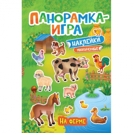 Книги для самых маленьких (0-3 года), книга На ферме