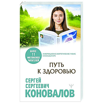 Путь к здоровью Путь к здоровью
