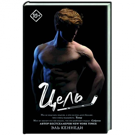 Любовный роман, книга Цель