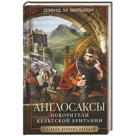Книги, книга Англосаксы. Покорители кельтской Британии