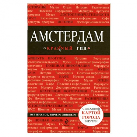 Книги, книга Амстердам