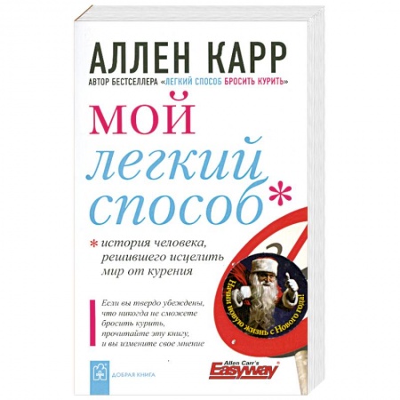 Книги, книга Мой легкий способ