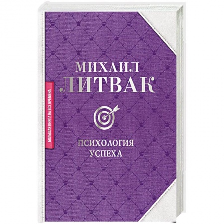 Общественные и гуманитарные науки, книга Психология успеха