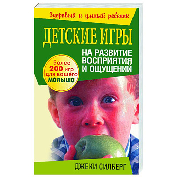 Детские игры на развитие восприятия и ощущений
