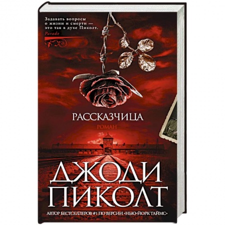 Классика, современная литература, книга Рассказчица