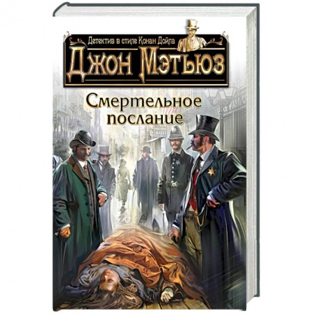 Книги, книга Смертельное послание