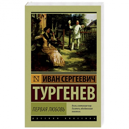 Книги, книга Первая любовь