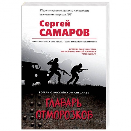Детективы, триллеры, книга Главарь отморозков
