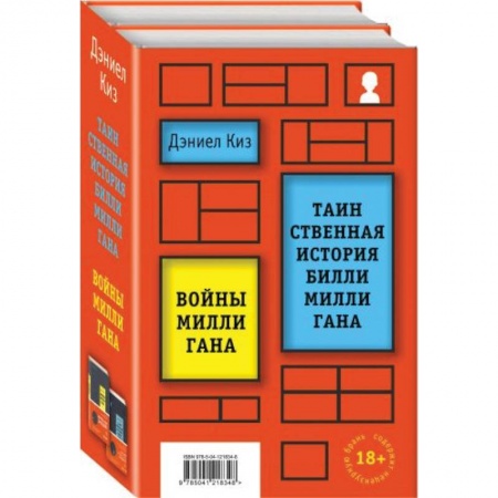 Классика, современная литература, книга Вся история Билли Миллигана комплект из 2 книг
