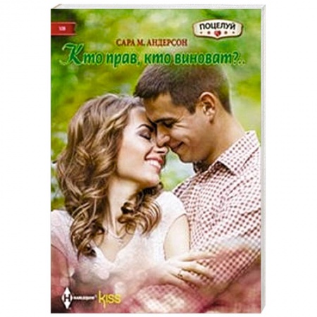 Книги, книга Кто прав, кто виноват?