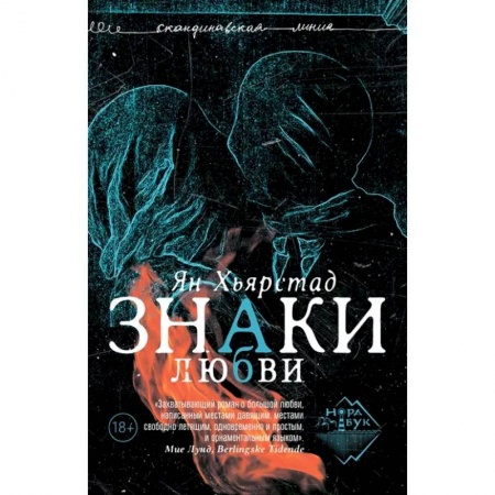 Классика, современная литература, книга Знаки любви