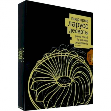 Выпечка, десерты, книга Десерты