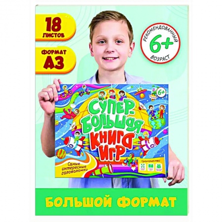 Досуг, творчество и кулинария, книга Самые интересные головоломки