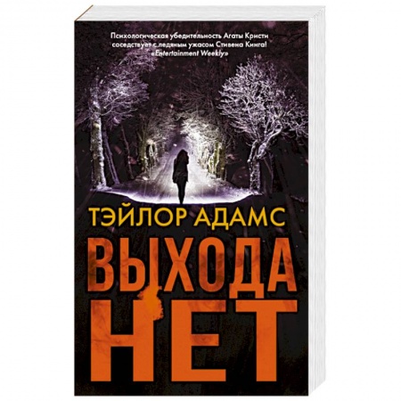 Детективы, триллеры, книга Выхода нет