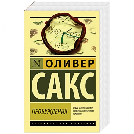 Общественные и гуманитарные науки, книга Пробуждения