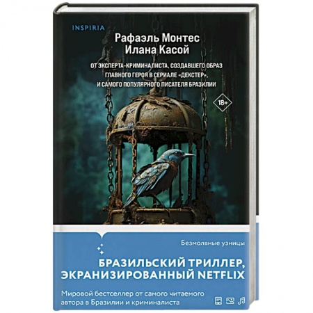 Детективы, триллеры, книга Безмолвные узницы