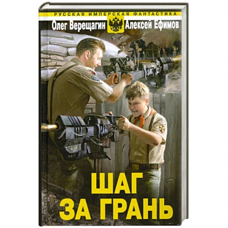 Книги, книга Шаг за грань
