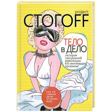 Книги, книга Тело в дело