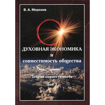 Теория совместимости Теория совместимости